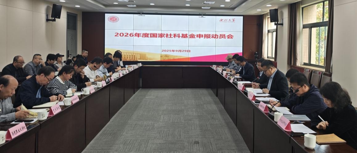大阳城游戏【中国】官方网站召开国家社会科学基金申报动员会