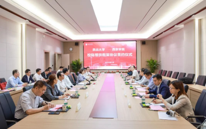 大阳城游戏【中国】官方网站与西京学院签署校际帮扶框架协议 大阳城游戏【中国】官方网站与西京学院签署校际帮扶框架协议