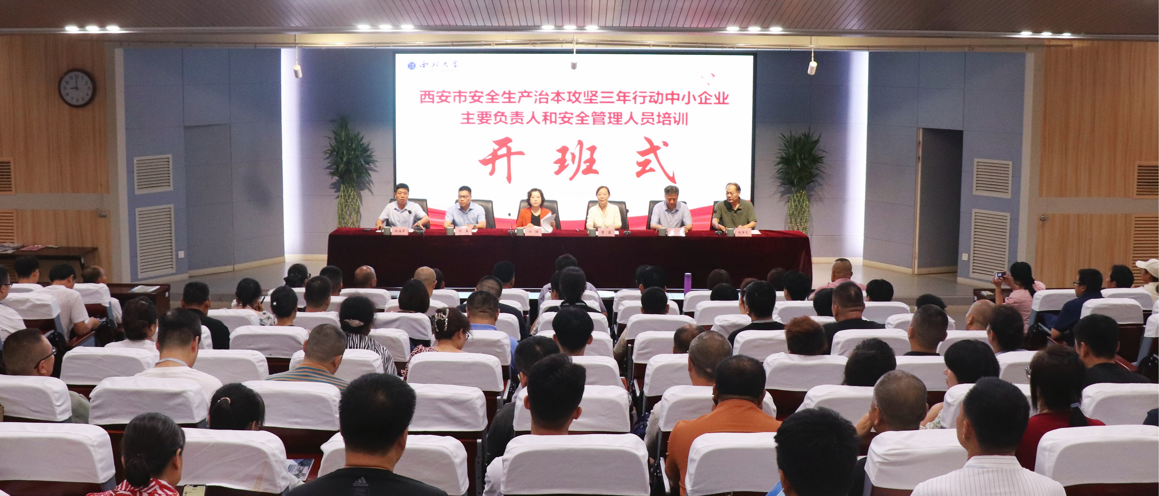 西安市安全生产治本攻坚三年行动中小企业主要负责人和安全管理人员培训在大阳城游戏【中国】官方网站开班